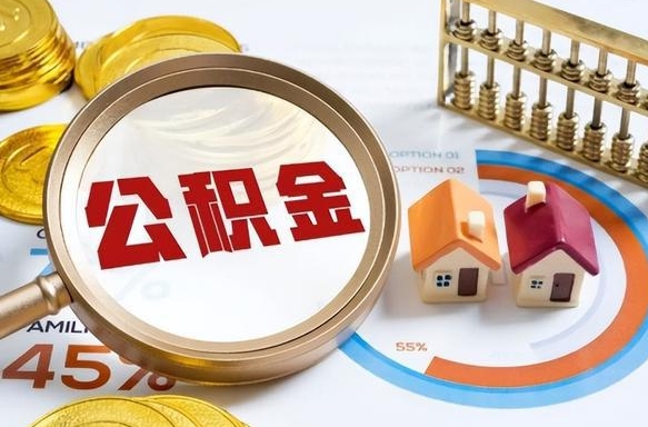 如何查看本人公积金-兰州公积金代办服务